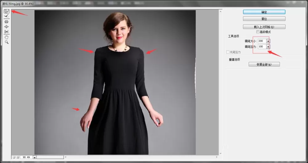 使用Photoshop对人物进行瘦身的操作教程