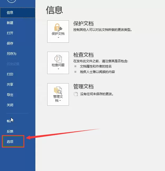 Word文档设置字体格式固定不变的操作教程