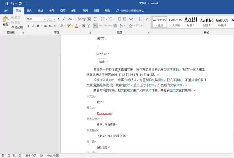 Word文档设置字体格式固定不变的操作教程