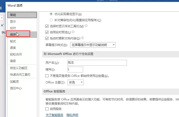 Word文档设置字体格式固定不变的操作教程