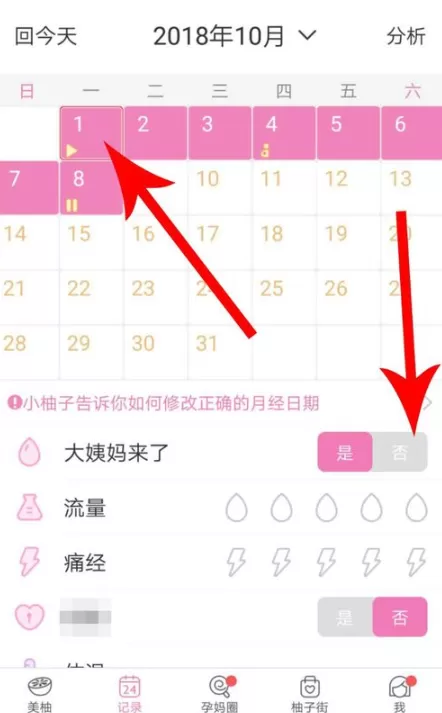 美柚APP设置怀孕日期的简单操作