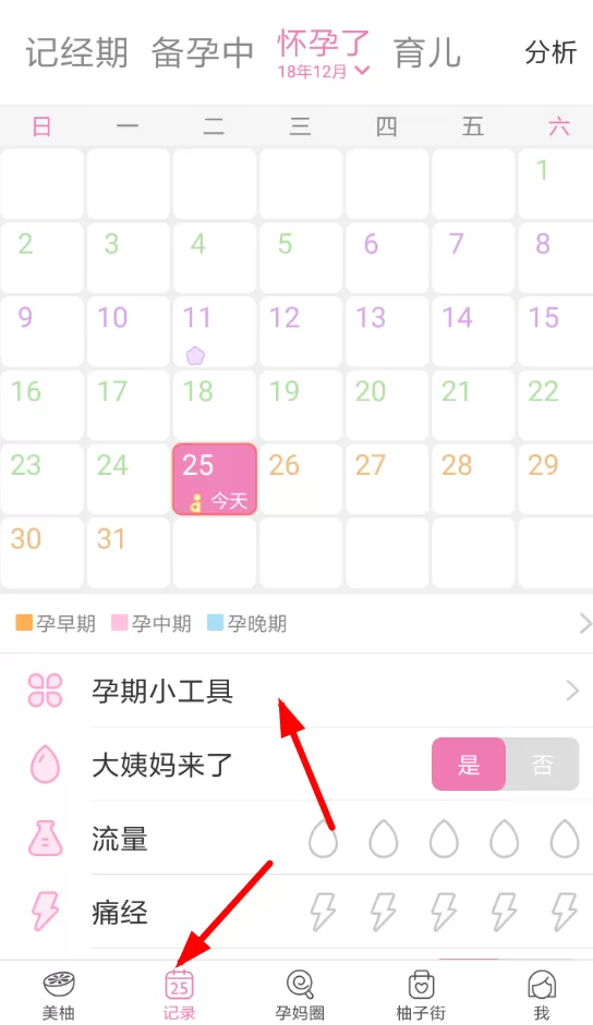 通过美柚APP测试男女的详细操作