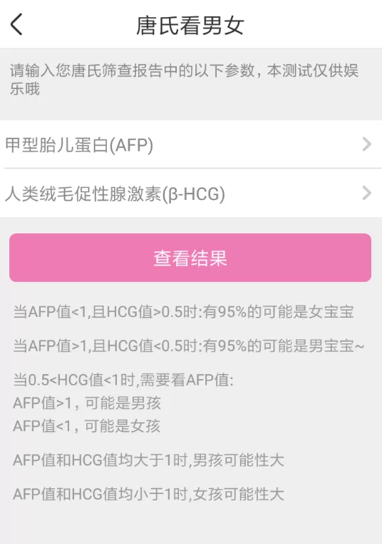 通过美柚APP测试男女的详细操作