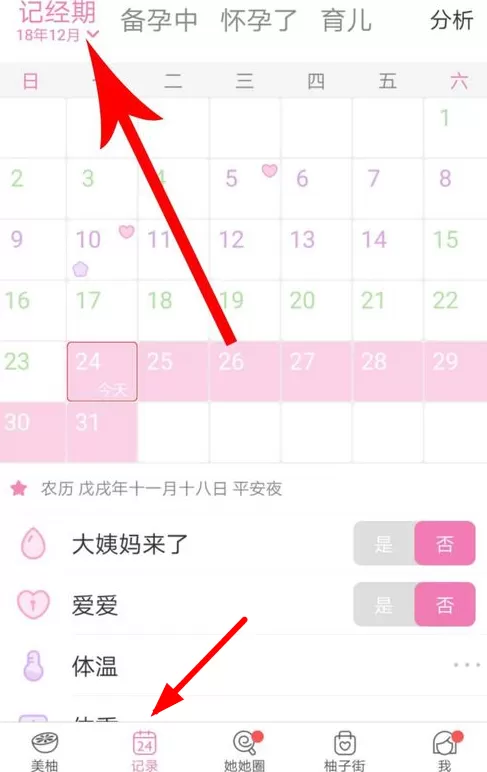 使用美柚测试怀孕的操作流程