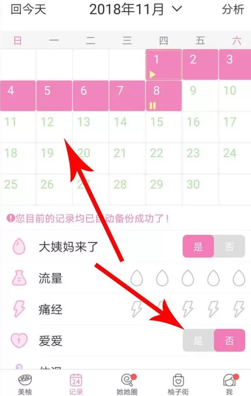 使用美柚测试怀孕的操作流程