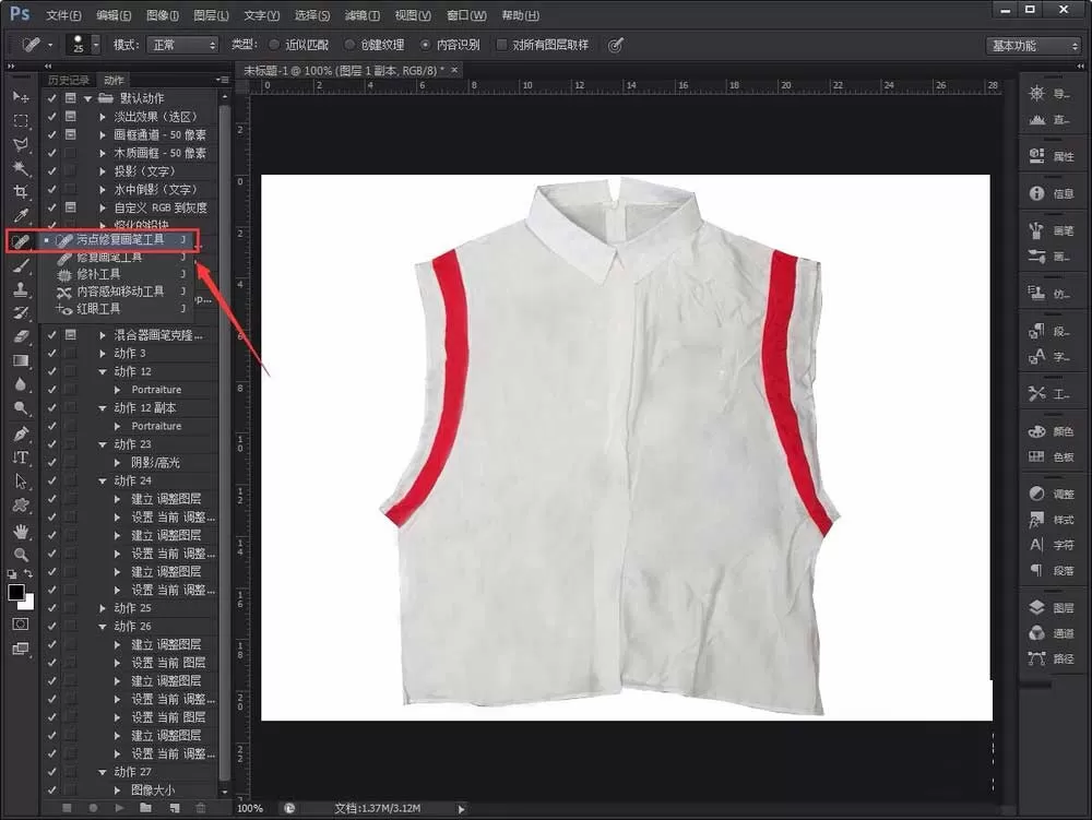 利用PS软件消除衣服褶皱的简单操作教程