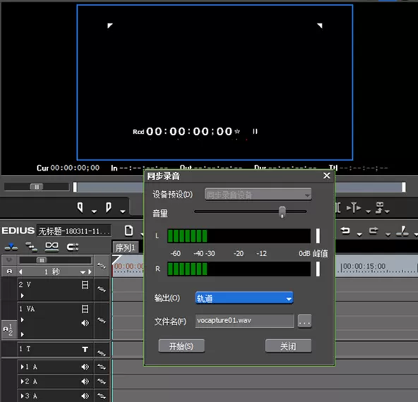 Edius的录音功能的操作教程