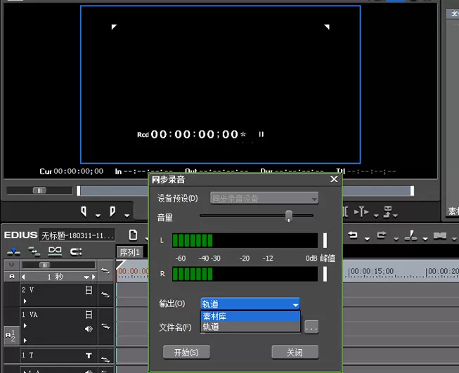 Edius的录音功能的操作教程