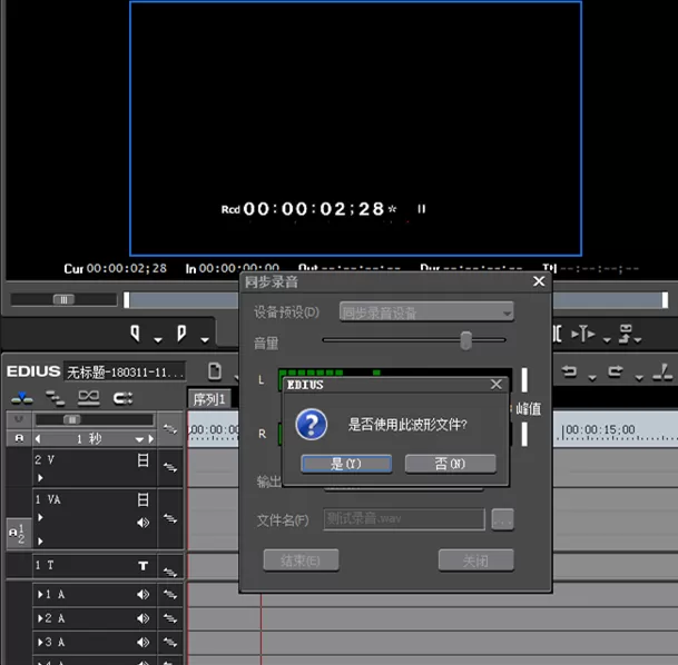 Edius的录音功能的操作教程