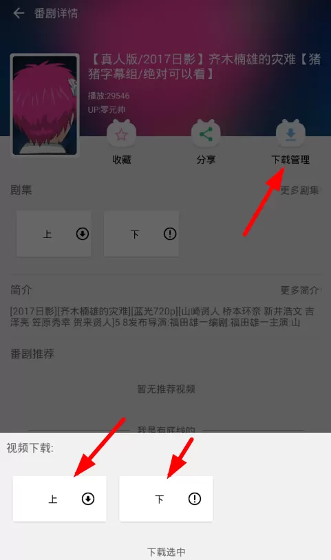 在次元番APP中缓存视频的详细讲解