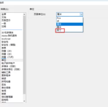 Adobe Reader XI中将页面单位更改为英寸的操作教程