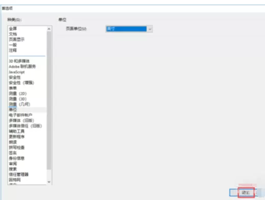 Adobe Reader XI中将页面单位更改为英寸的操作教程
