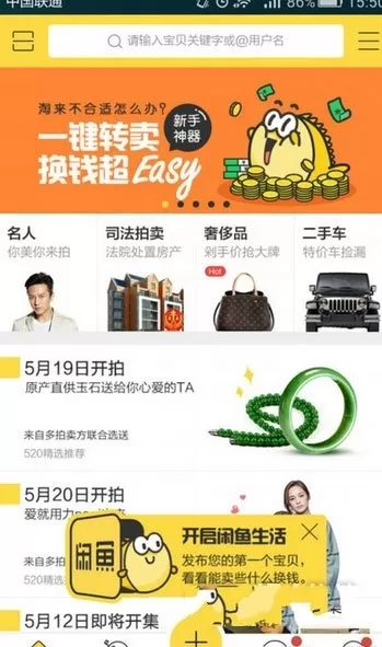 在闲鱼里使用拍卖功能的具体操作