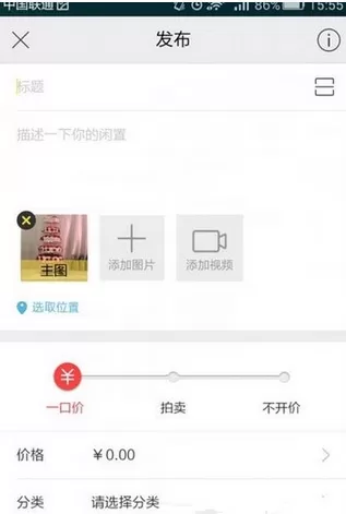 在闲鱼里使用拍卖功能的具体操作