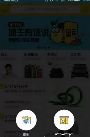 在闲鱼里使用拍卖功能的具体操作