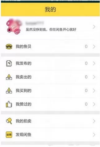 在闲鱼里使用拍卖功能的具体操作