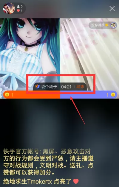 快手APP结束直播pk的图文操作