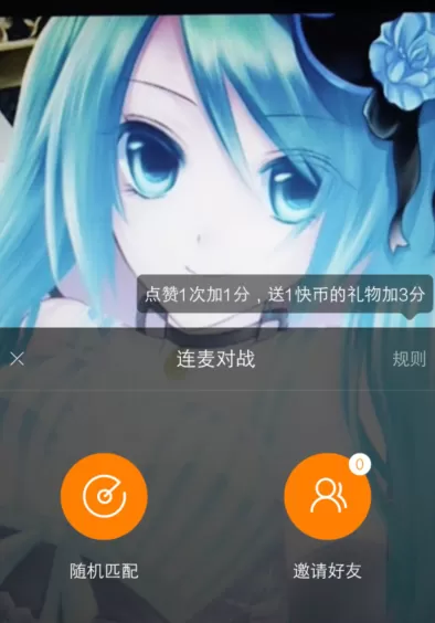 快手APP结束直播pk的图文操作