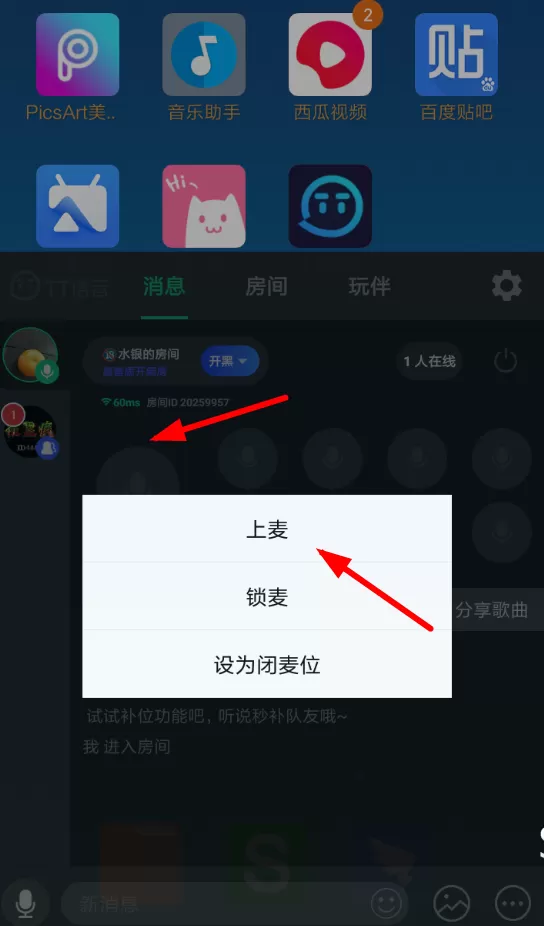 在TT语音里直播时连麦的详细操作