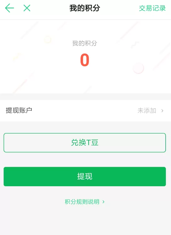在TT语音里提现失败的处理操作过程