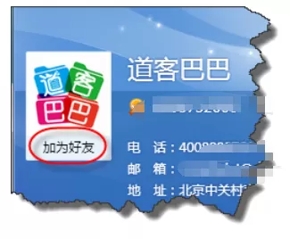 企业QQ添加为好友的操作教程