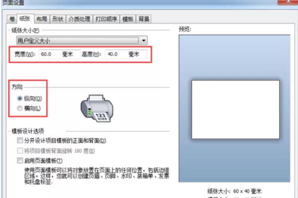 BarTender设置页面旋转的操作教程