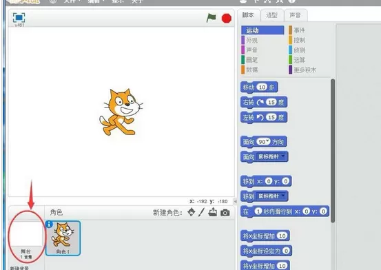Scratch添加服装店背景的相关操作教程