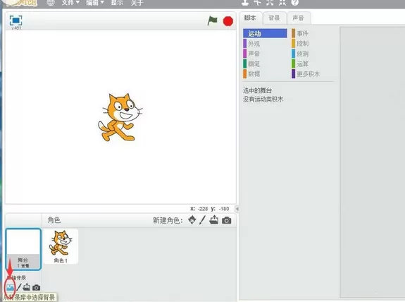 Scratch添加服装店背景的相关操作教程