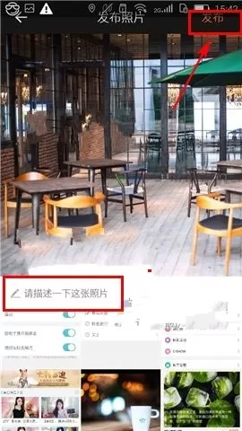 在一直播里发照片的操作流程