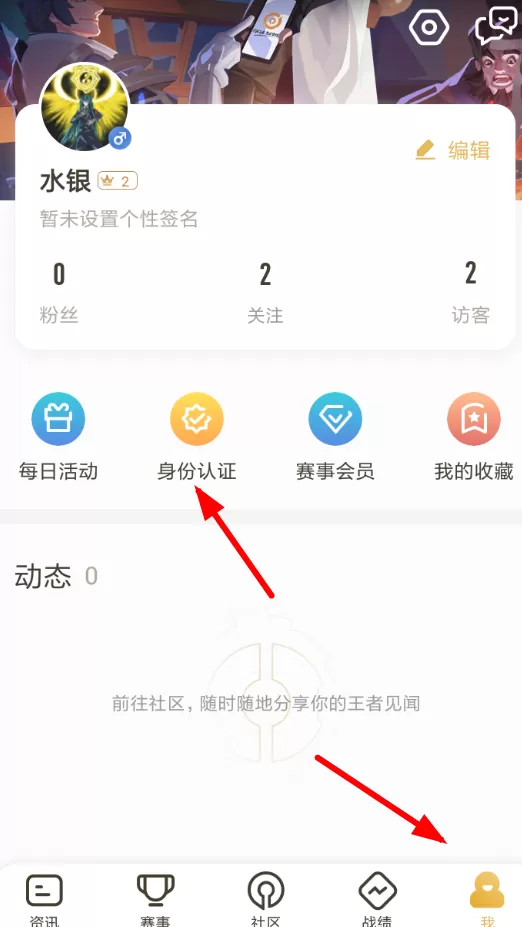 王者营地APP进行身份认证的操作过程