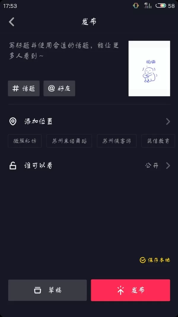 抖音APP调慢照片速度的操作流程