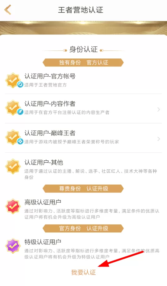 王者营地APP进行身份认证的操作过程