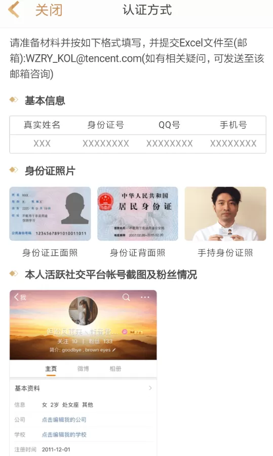 王者营地APP进行身份认证的操作过程