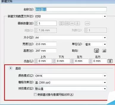 Adobe Illustrator CS6新建白色文件的操作教程