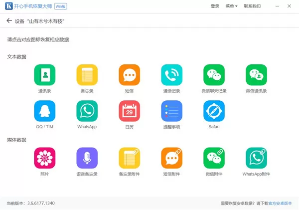 开心手机恢复大师恢复苹果手机误删通话记录的操作教程