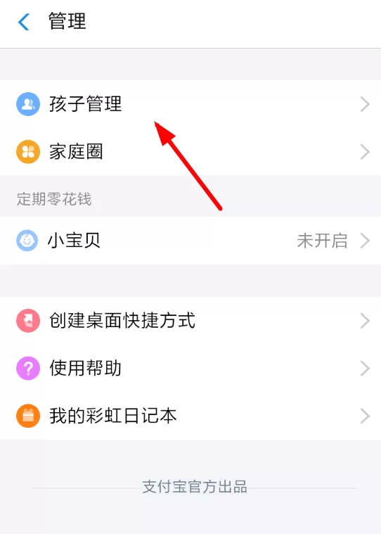 支付宝小钱袋添加两个孩子的图文操作