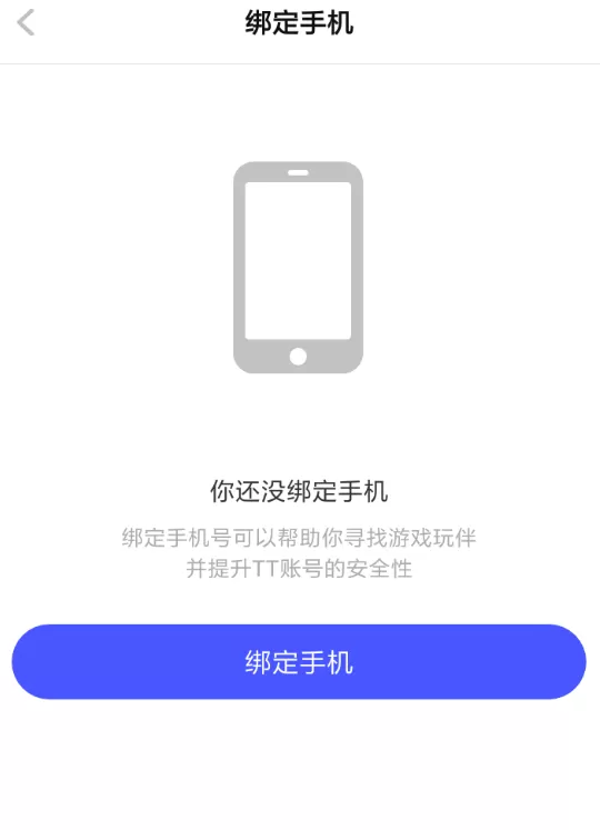 TT语音APP绑定手机的简单操作过程
