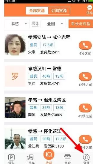 货车帮APP进行注册的基础操作