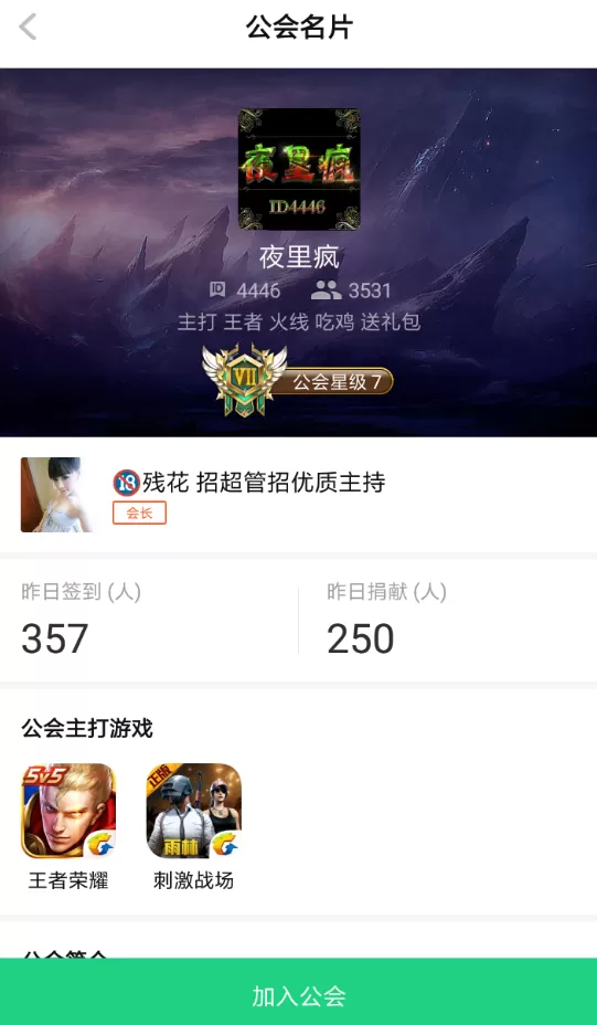 在TT语音里加入公会的图文操作