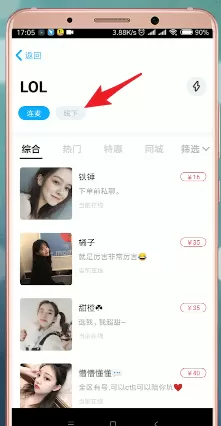 伴伴APP线下约出来的具体操作
