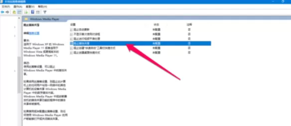 Windows Media Player中开启媒体流的具体操作方法