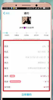 伴伴APP线下约出来的具体操作
