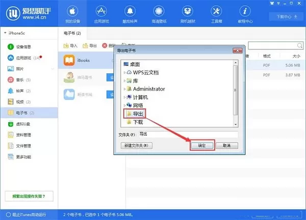 利用爱思助手将手机电子书导出到电脑的方法