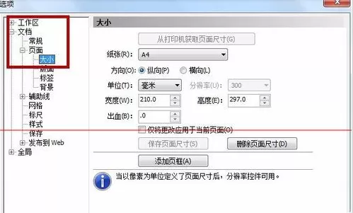 CorelDraw X4中页面大小自定义修改或设置的操作步骤