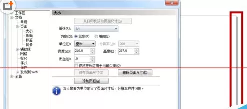 CorelDraw X4中页面大小自定义修改或设置的操作步骤