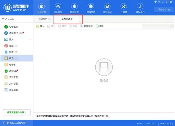 爱思助手实用技巧 导入本地视频到手机