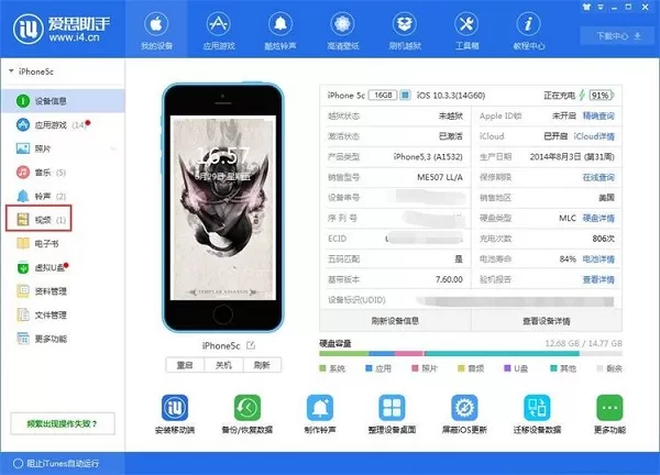 爱思助手实用技巧 导入本地视频到手机