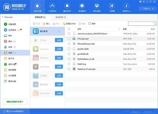 爱思助手实用技巧 导入本地视频到手机
