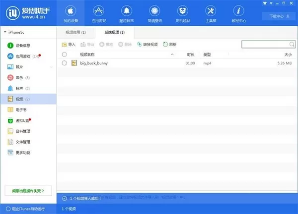 爱思助手实用技巧 导入本地视频到手机
