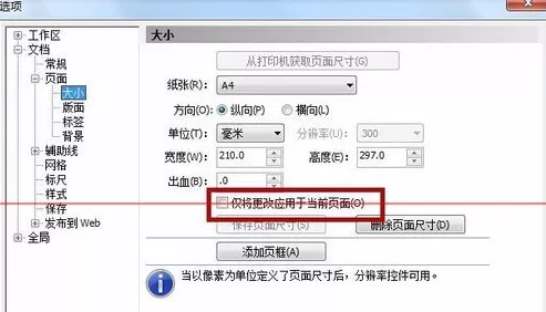 CorelDraw X4中页面大小自定义修改或设置的操作步骤